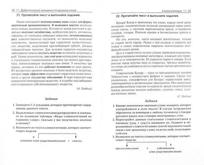 Дидактический материал по русскому языку:8 класс