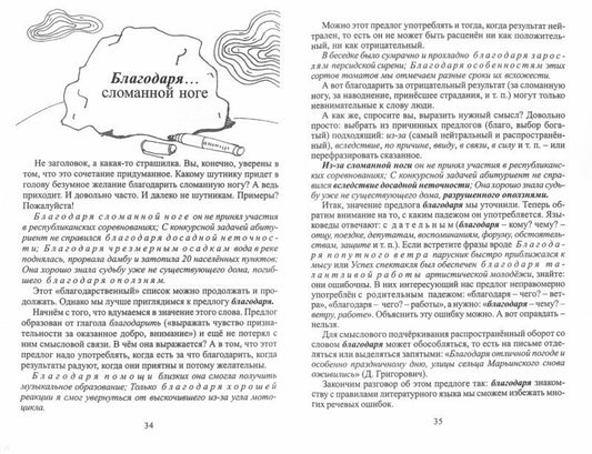 Этюды о словах для больших и маленьких. Русский язык, культура речи. (2-e изд.)