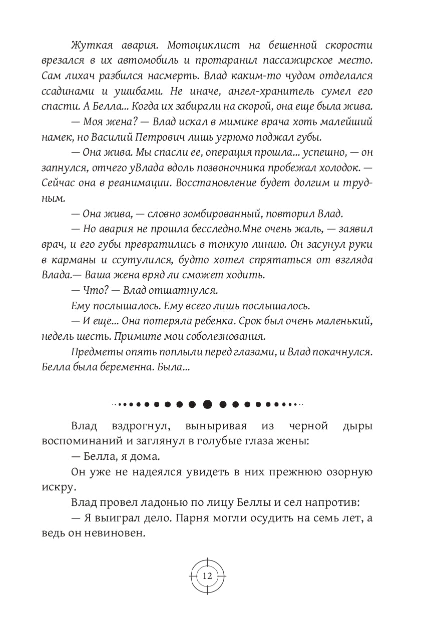 Падающие в Пропасть