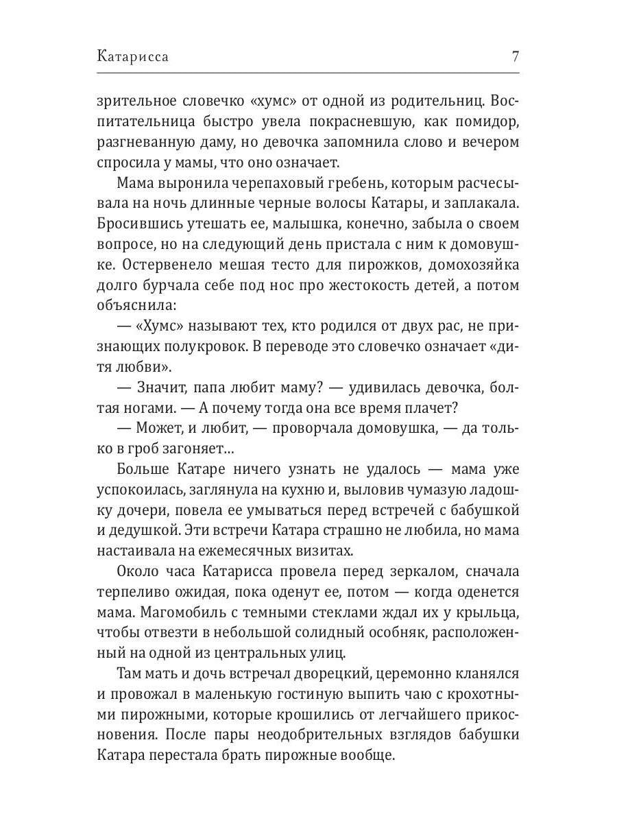 Катарисса