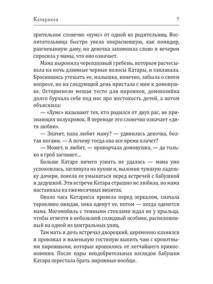 Катарисса