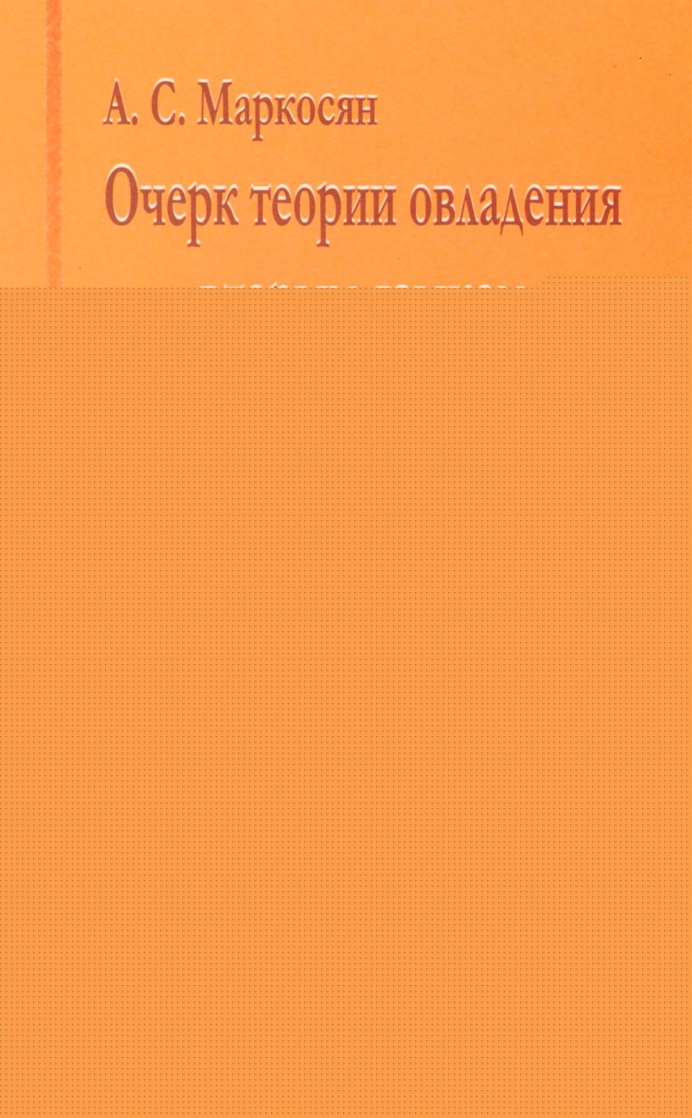Маркосян А.С. Il y a d'autres théories qui vous intéressent.