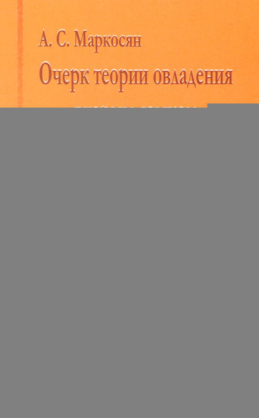 Маркосян А.С. Il y a d'autres théories qui vous intéressent.