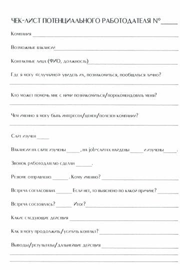 Ежедневник кандидата по методу Ильгиза Валинурова. Месяц, чтобы найти работу своей мечты!