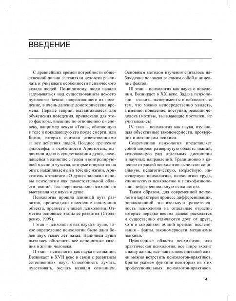 Психология.Общая,возрастная,труда,социальная,спорта