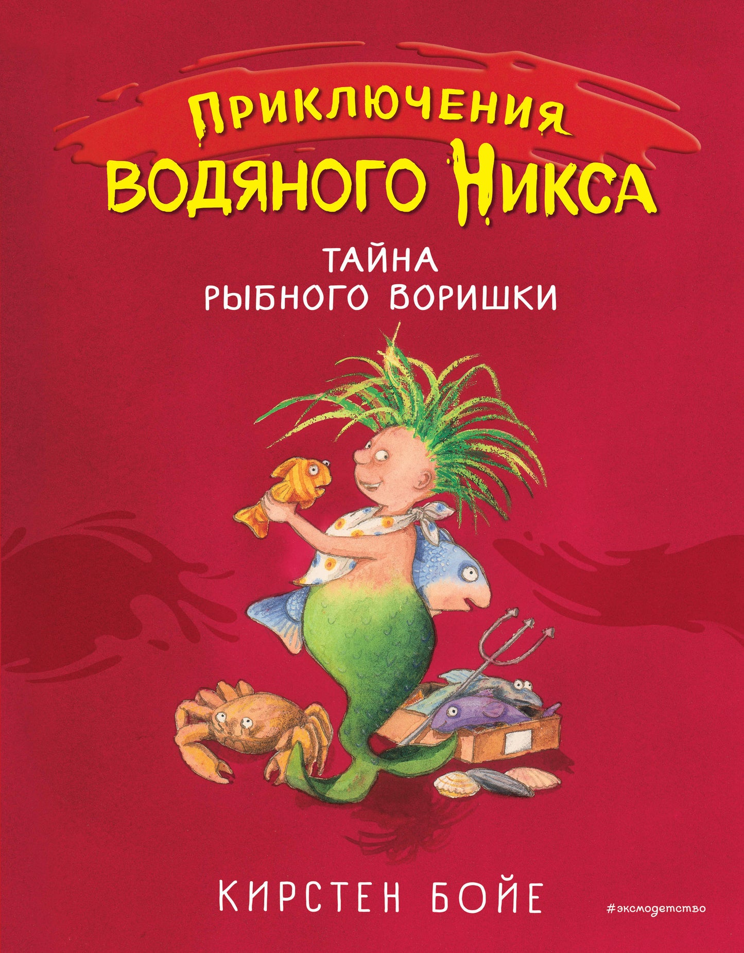 Tayna рыбного воришки (#2)