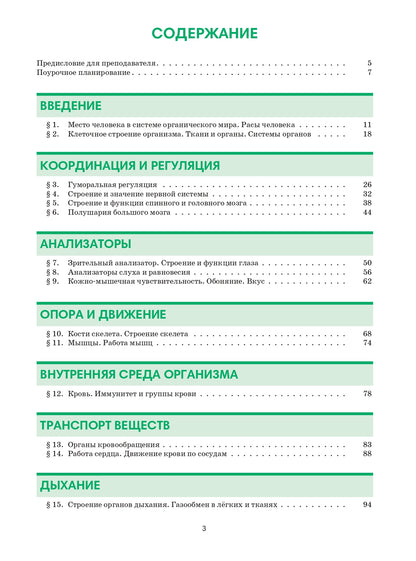 Biologie 8 : la possibilité pour les Russes de jouer pour les écoles avec les nerfs russes