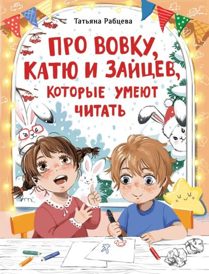 Pour Vowku, Cat et Zaycev, vous devez parler. Детская художественная литература