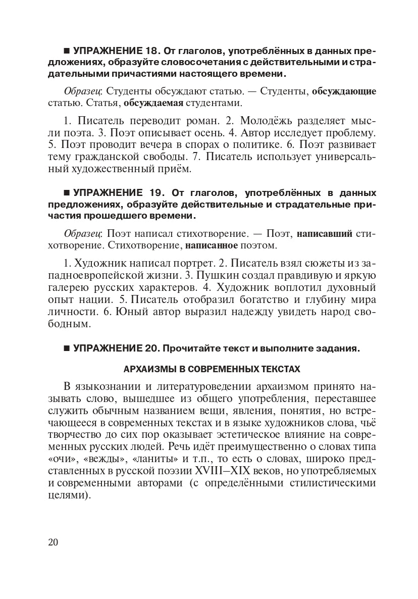 La syntaxe russe actuelle