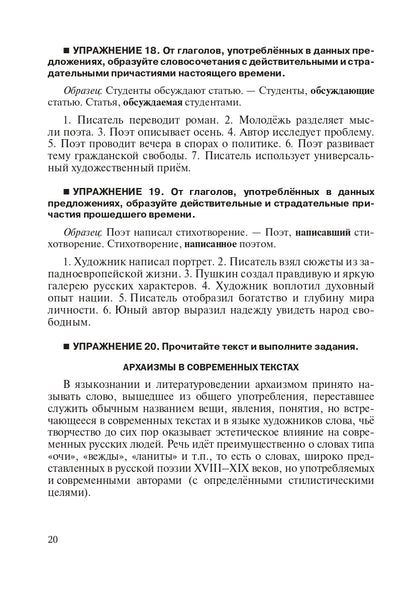 La syntaxe russe actuelle