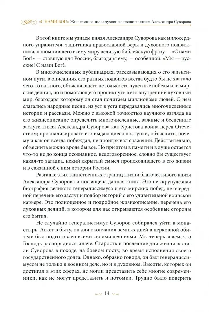 « Nami Бог ! » Etudes et doubles connaissances pour Alexandre Suvorova (14+)