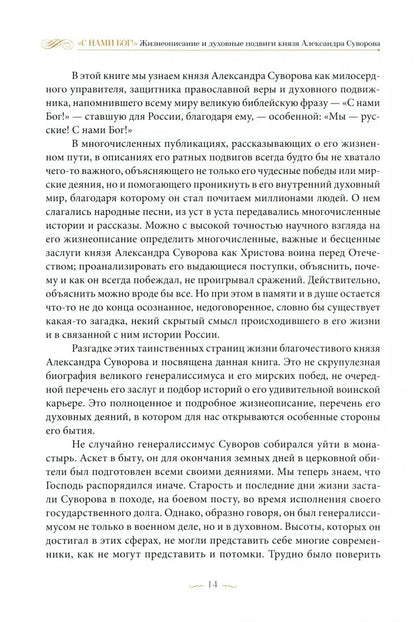 « Nami Бог ! » Etudes et doubles connaissances pour Alexandre Suvorova (14+)