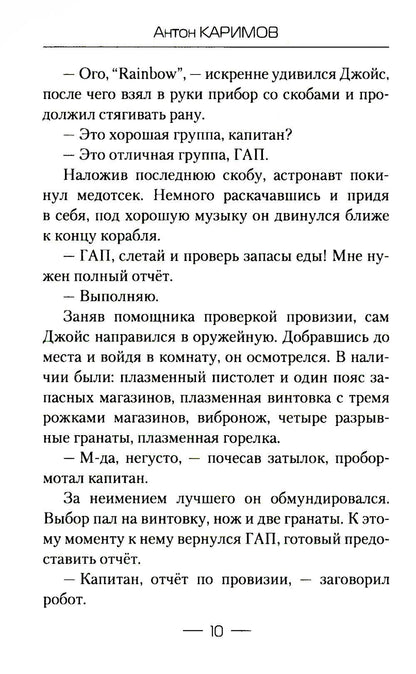 Сила жадности