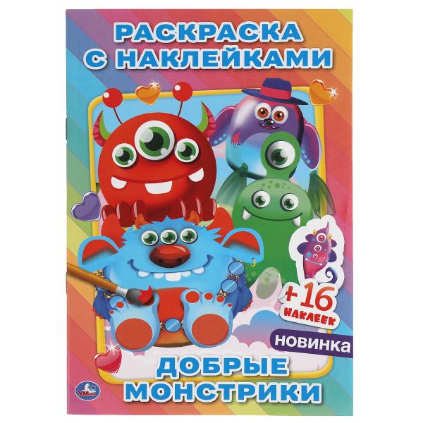 Il y a des monstres. Наклей и раскрась petit format. 145х210 mm. 16 pièces. + 16 autocollants. Умка в кор.100шт