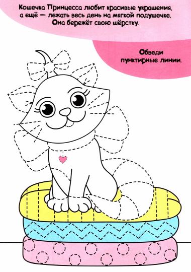 ПРОПИСИ ТОЛЬКО ДЛЯ ДЕВОЧЕК. КОТИКИ