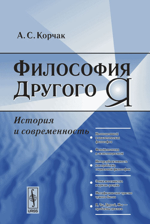 Философия Другого Я: histoire et histoire contemporaine
