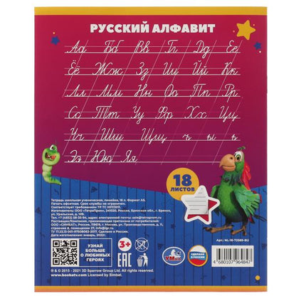 Тетрадь, БУБА 18 listes, ligne, diz1, Умка в кор.200шт