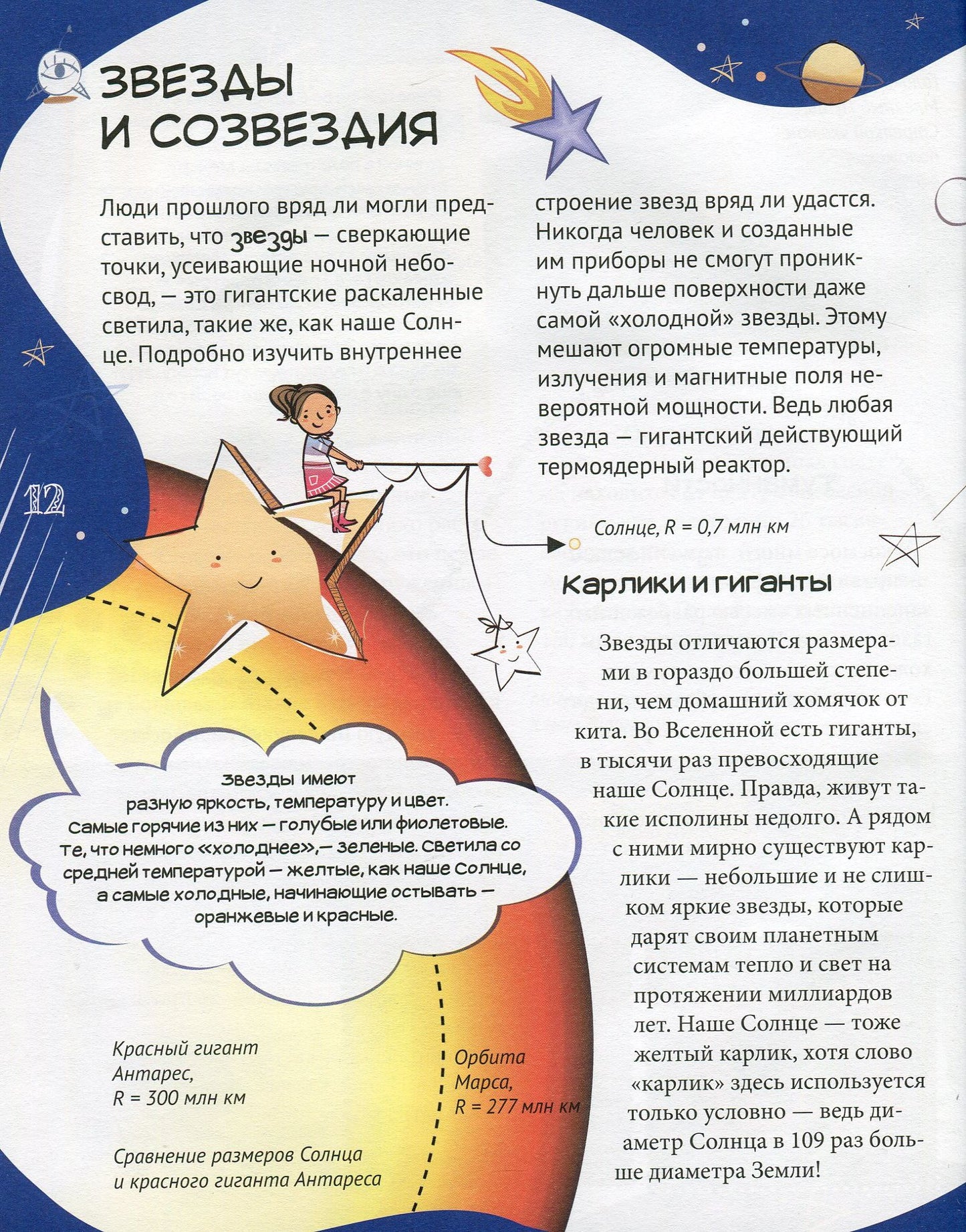 Grande école d'enseignement supérieur - ХОЧУ ВСЕ ЗНАТЬ! Энциклопедия младшего школьника