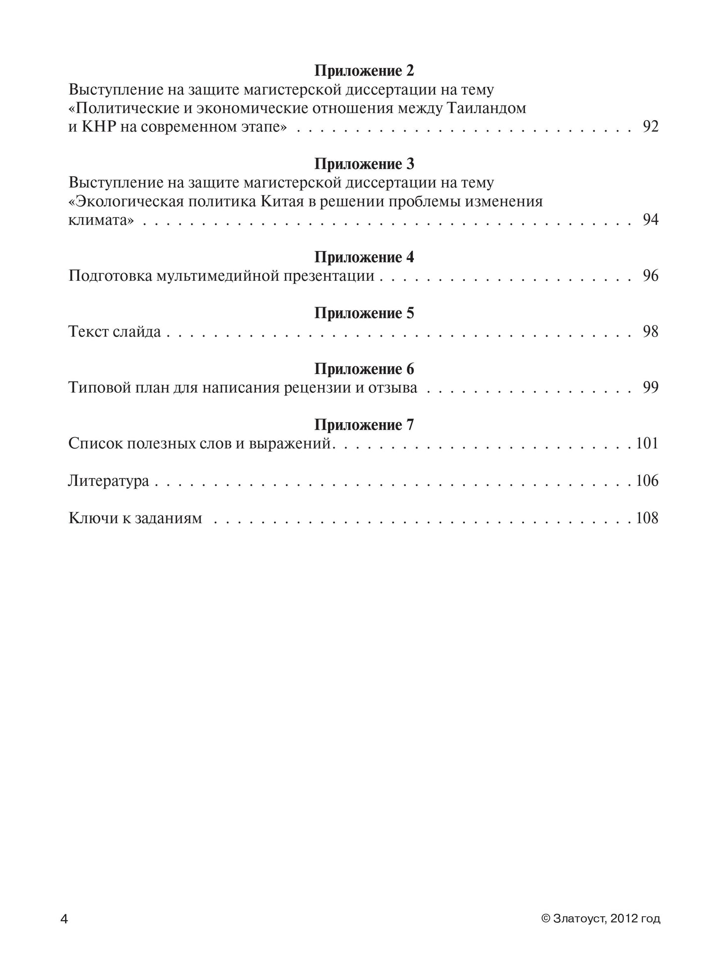 Le cours de maîtrise est prévu pour les étudiants russes