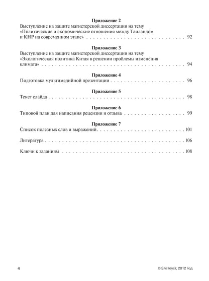 Le cours de maîtrise est prévu pour les étudiants russes