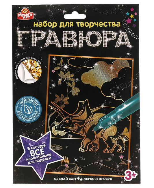 MultiArt. Гравюра "Динозавр" 18х24 см золотая в конверте арт.100SCRATCHART-GOLD-DINO1