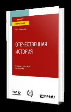 ОТЕЧЕСТВЕННАЯ ИСТОРИЯ 6-е изд., пер. je suis d'accord. Travail et pratique pour les femmes