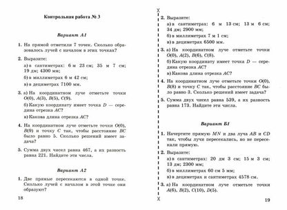 УМК КОНТРОЛЬНЫЕ РАБОТЫ ПО МАТЕМАТИКЕ 5 КЛ. НИКОЛЬСКИЙ. ФГОС /Ерина ( Экзамен)