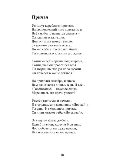 Территория смыслов: сборник стихов