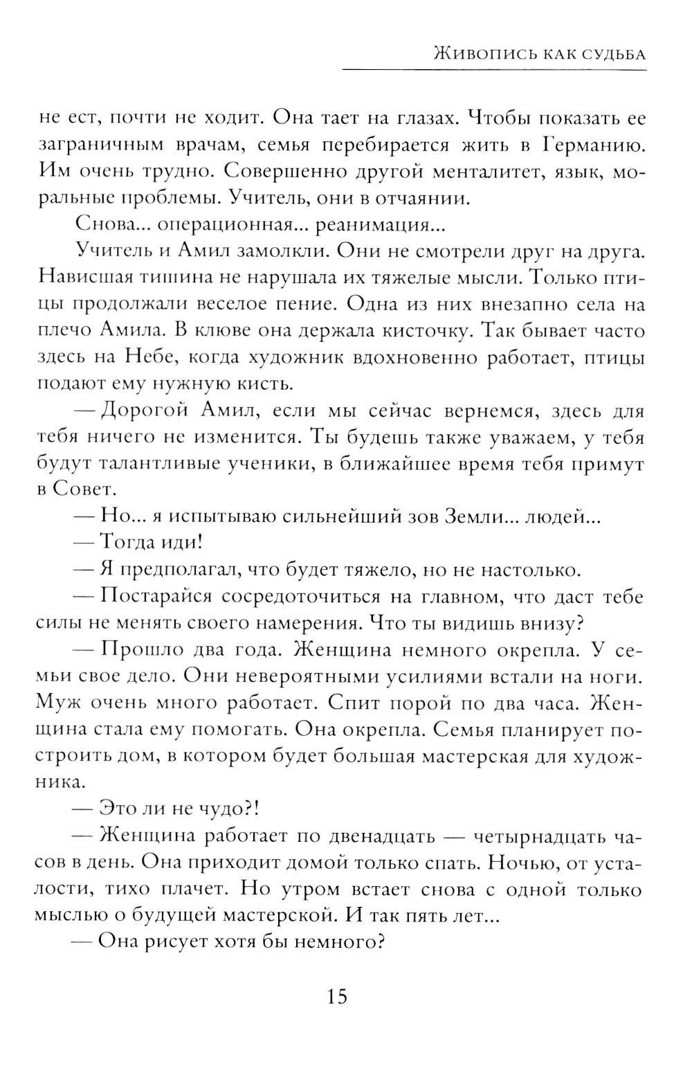 Живопись как судьба