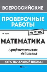 Mathématique : arithmétique.