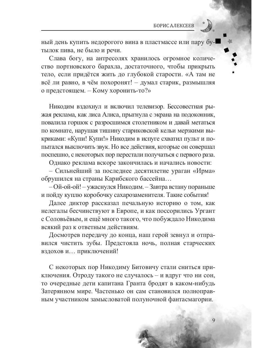 За стеной сна. Сборник №1