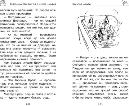 Медвежонок Паддингтон. И снова захватывающие приключения