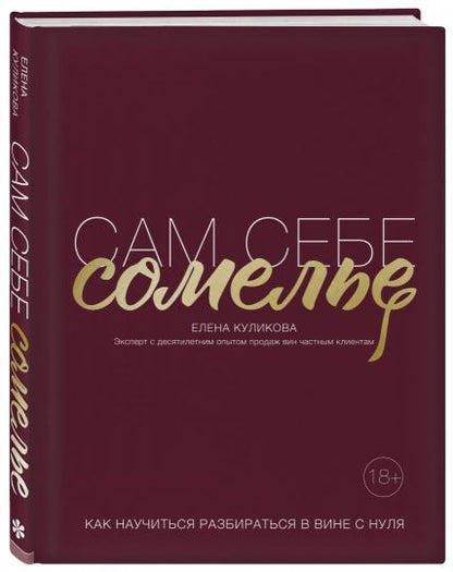 C'est pareil pour quelqu'un. Comment s'installer dans le vin avec rien