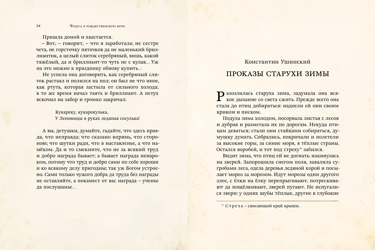 Чудеса в рождественскую ночь: сказки и рассказы русских писателей