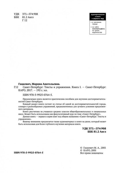 Санкт-Петербург. Тексты и упражнения. Книга 1 / Saint Petersburg: Texts & Exercises