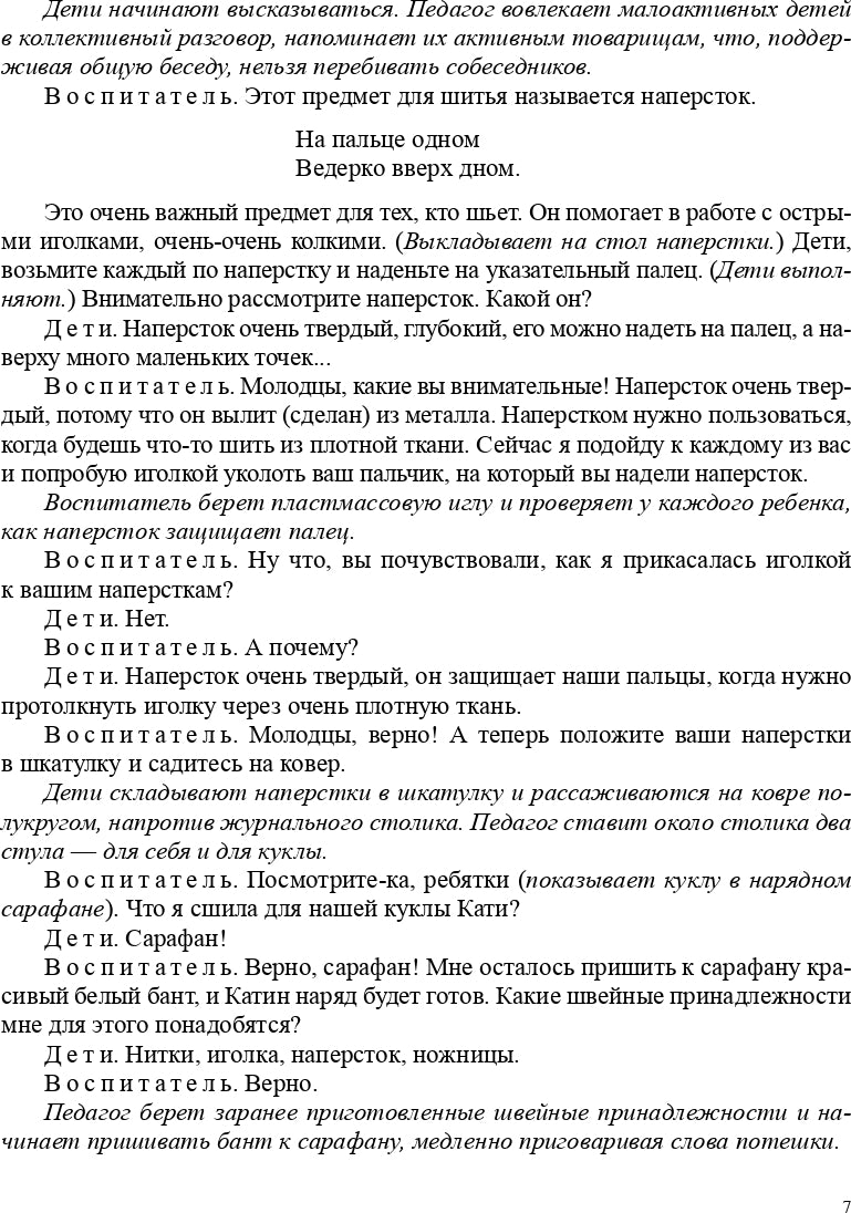 Ельцова. Сценарии образовательных ситуаций по ознакомлению дошкольников с детской литературой. 4-5 лет. (ФГОС)