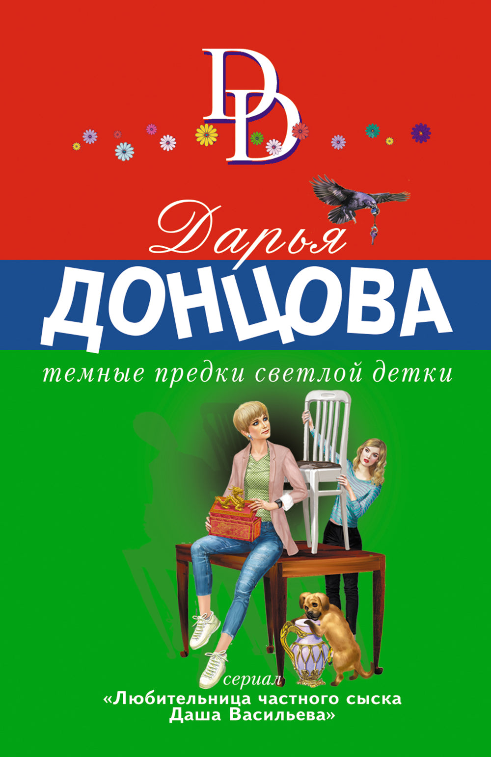 Темные предки светлой детки