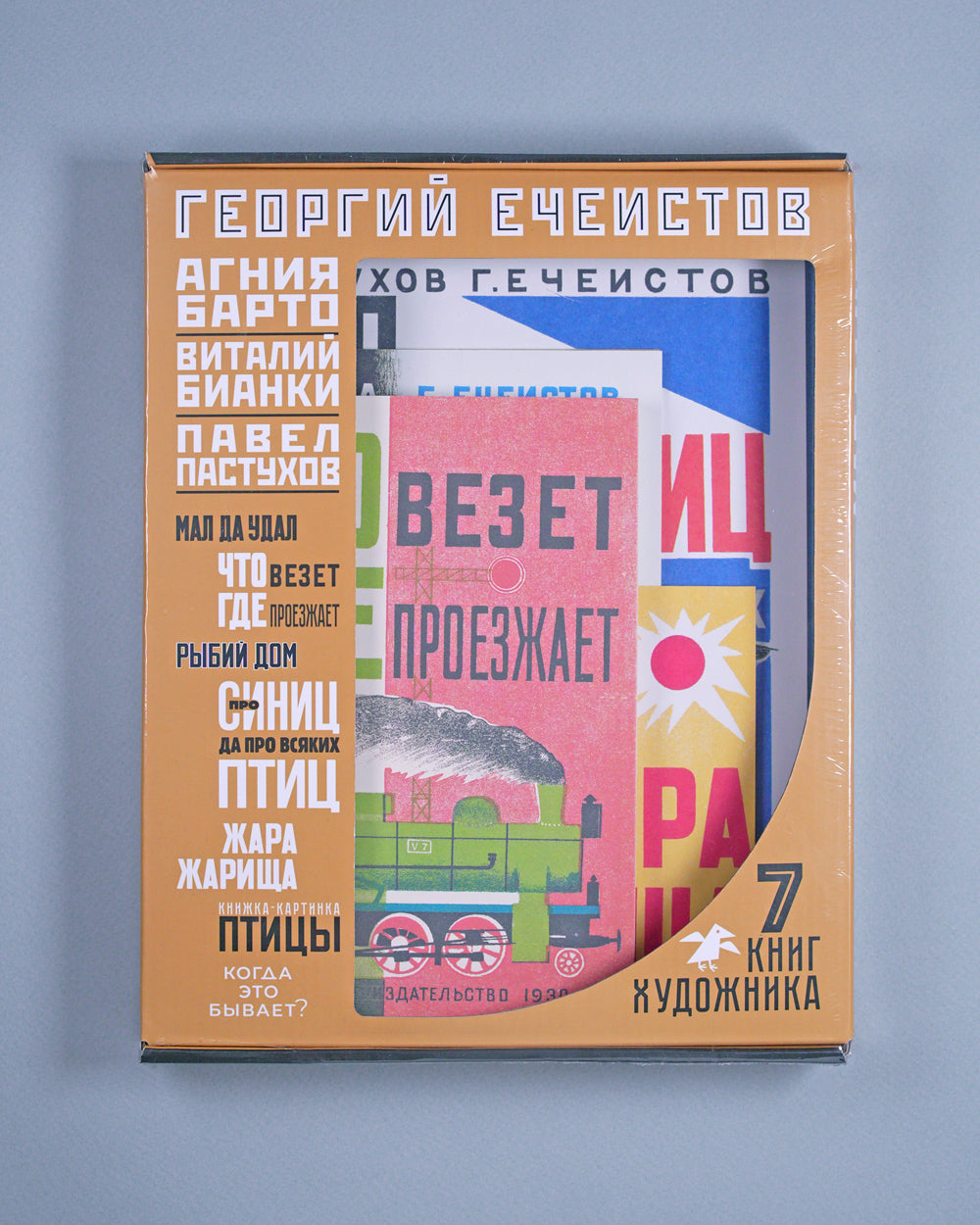 Георгий Ечеистов. 7 книг художника (комплект из 7 кн.)