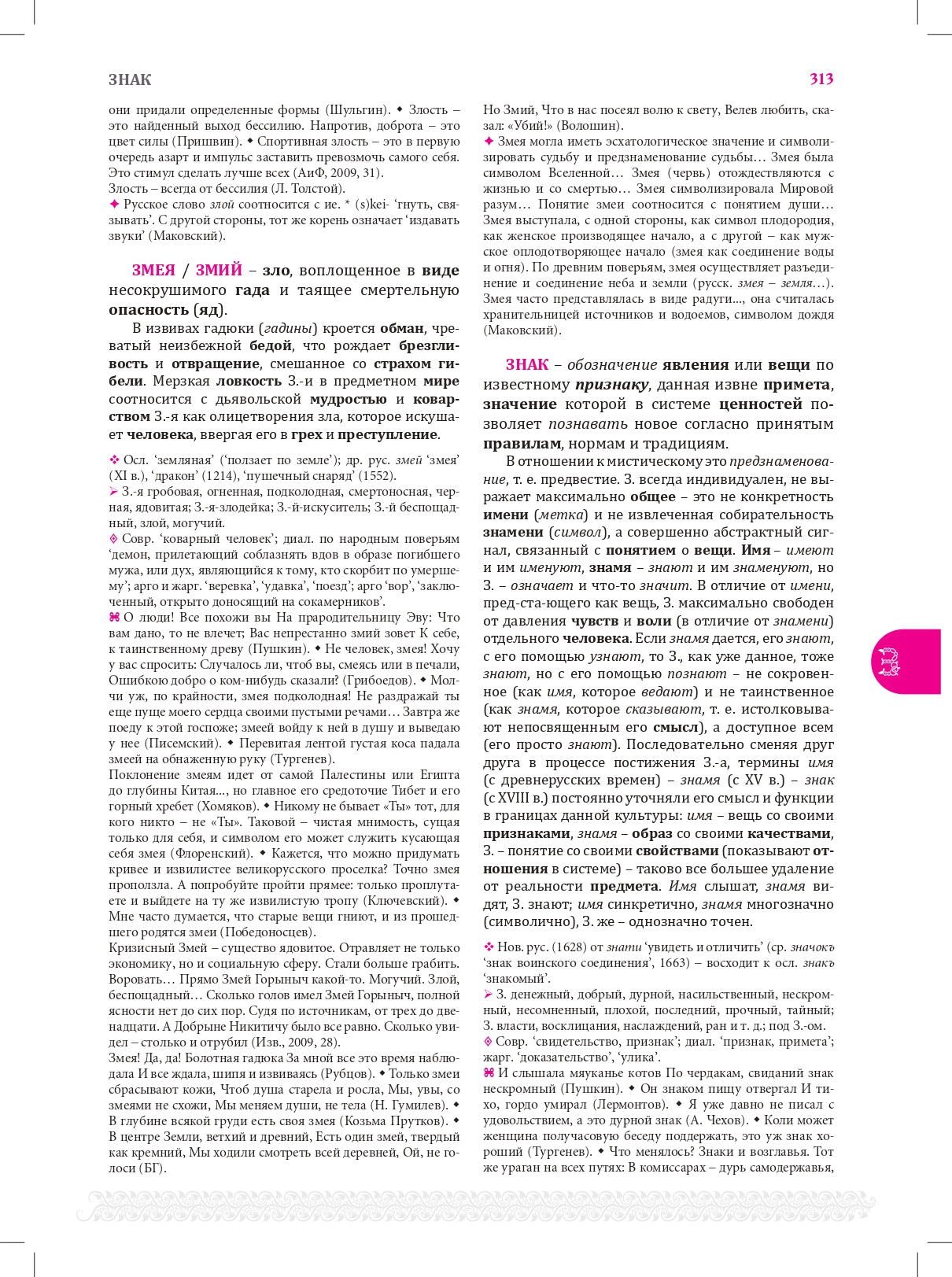 La mentalité russe russe. В 2-х т.
