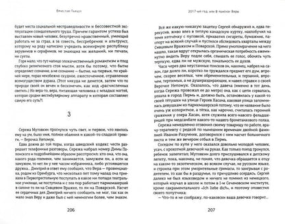 2017 год, или В поисках Веры