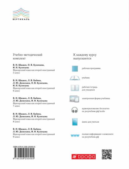 Шацких. Французский язык 7кл. Второй иностранный язык. Рабочая тетрадь с контрольными работами и текстами для чтения к Пр.2 ФПУ 22-27