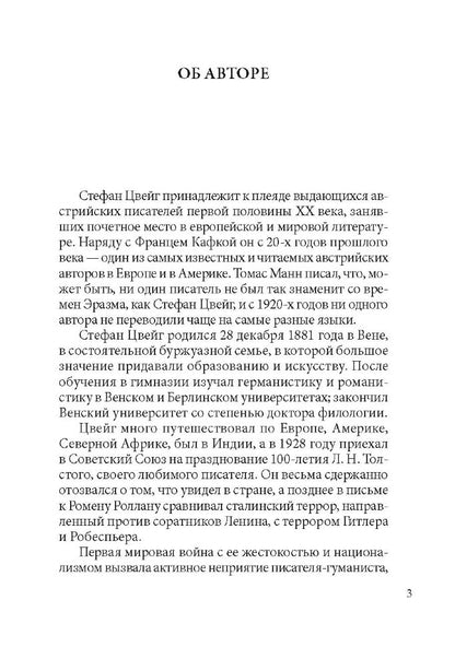 Звездные часы человечества: Кн. для чтения на немецком языке. Цвейг С.