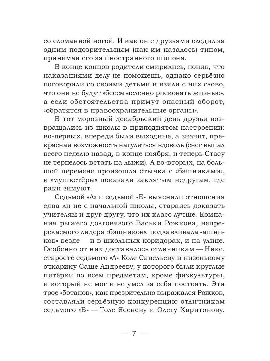 Тайна "Общества дураков"