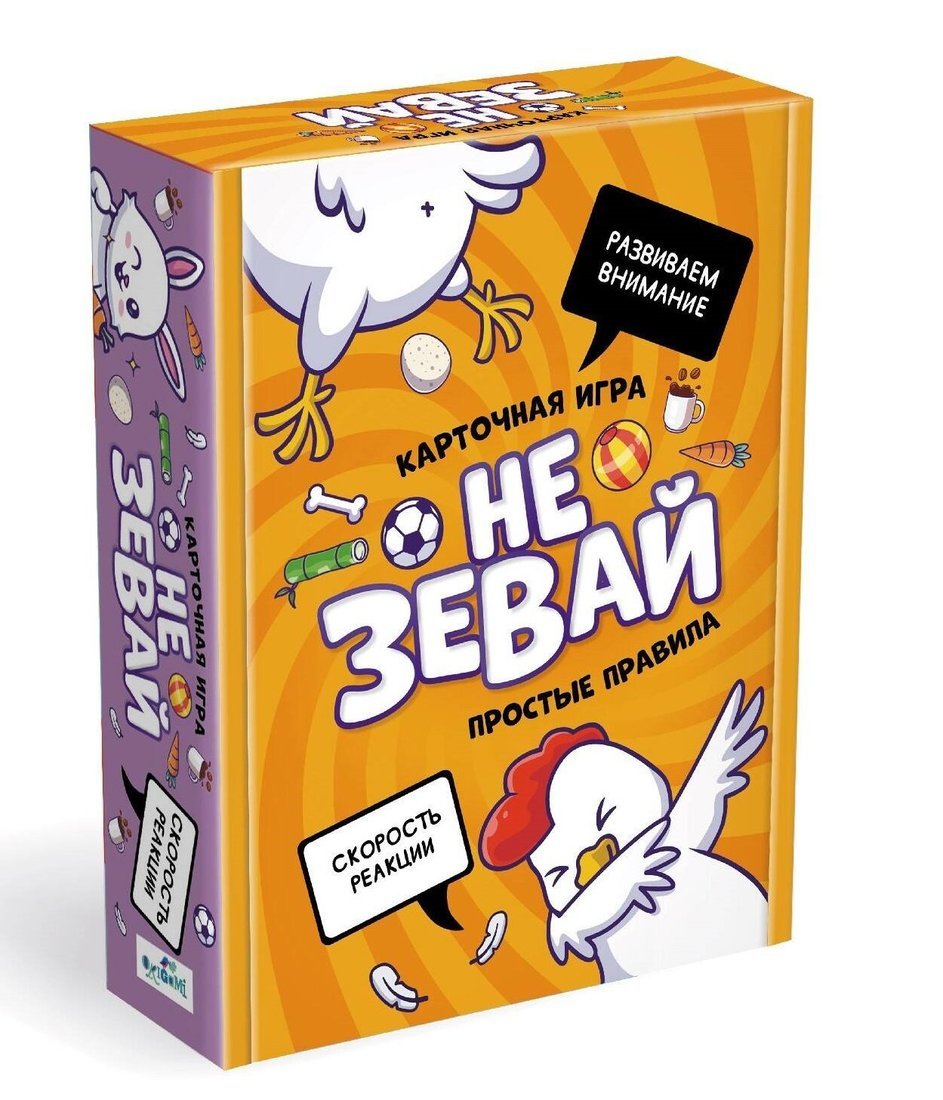Origami. Наст. игра "Не зевай" (твёрдая коробка) арт.08688