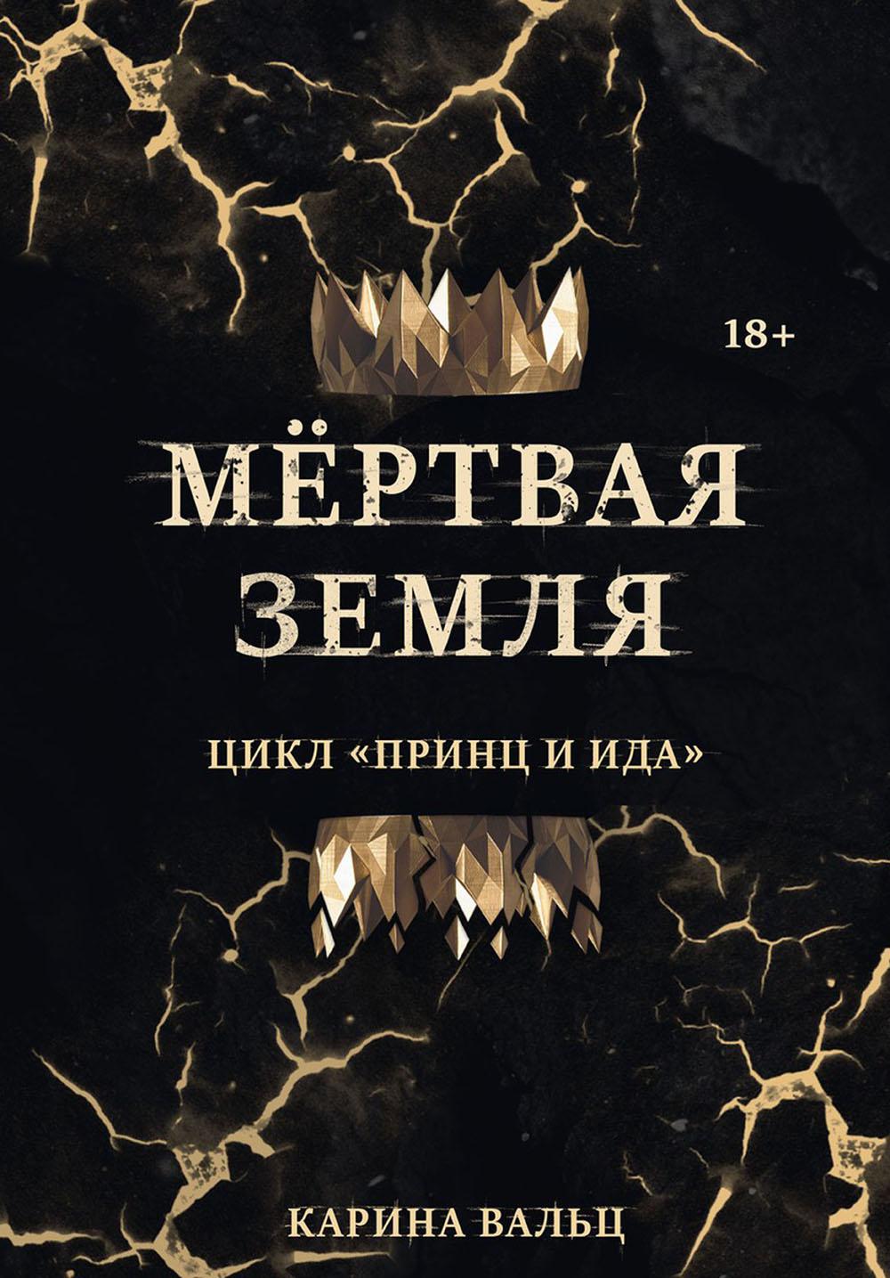 Mertvaya Zemlya
