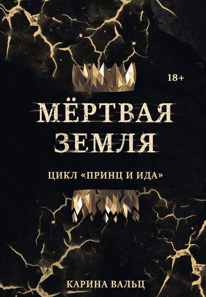 Mertvaya Zemlya