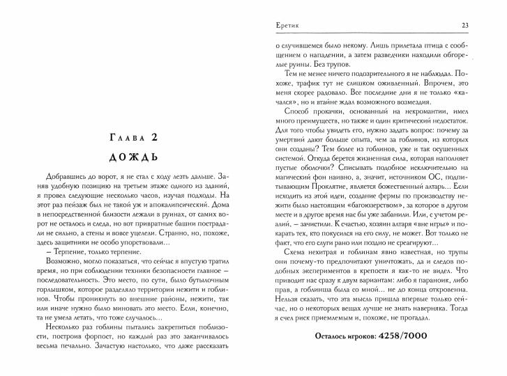 Real-Rpg 2. Еретик. Кн. 2