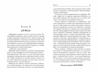 Real-Rpg 2. Еретик. Кн. 2