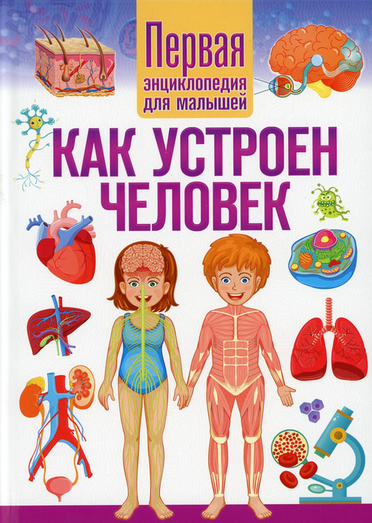 C'est un employé. Первая энциклопедия для малышей
