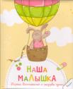 Фактор. Наша малышка Первые достижения и рекорды крохи